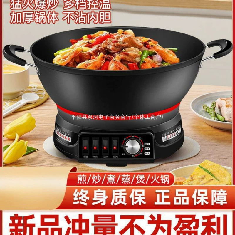 Антипригарный электрический вок домашний многофункциональный электрический котел электрический котел тушеный на пару жареный котелок