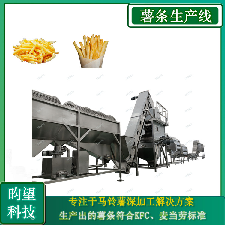 昀望全自动薯条生产加工流水线 薯条生产线 鲜切薯条生产