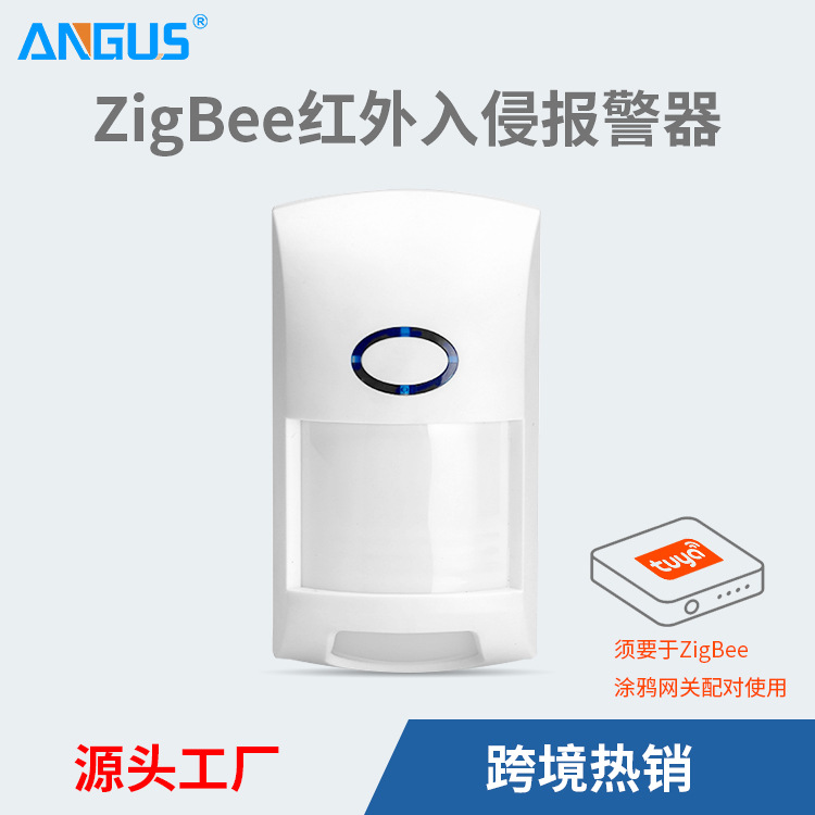 ZigBee红外探测器智能识别人体感应器无线远程家用商用防盗探测器