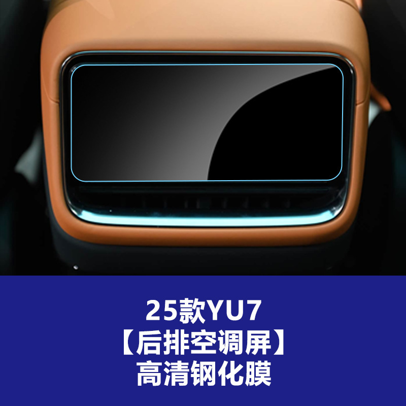 Xiaomi SU7 Ultraナビゲーション強化フィルム、中央制御計器スクリーンフィルム、yu7アクセサリー強化フィルムの25モデルに適しています。|undefined