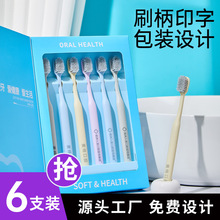 6支装软毛宽头牙刷成人情侣高密刷毛设计logo口腔医院高端礼品