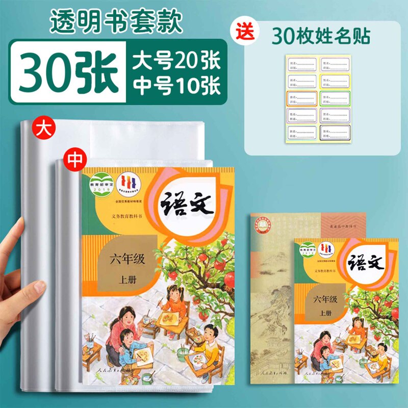 透明书套保护套小学生包书套课本书衣包书壳16K加厚活动书套批发|undefined