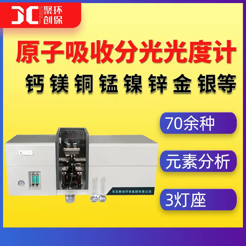 原子吸收分光光度计元素分析火焰石墨炉一体机 原子吸收光谱仪
