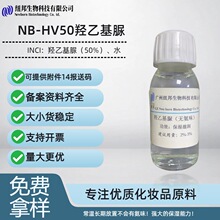 纽邦厂家羟乙基脲氨味NB-HV50羟乙基脲化妆品原料 功效保湿能力强