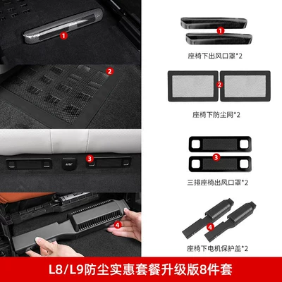 Car interior film – Modification Accessories - l8-dustproof-standard-package-8-pieces-black-titanium