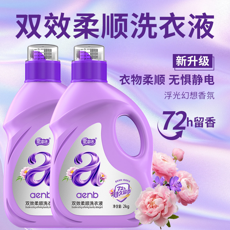 爱恩倍双效柔顺洗衣液去静电柔顺剂衣物洁净机洗手洗衣物留香批发|undefined