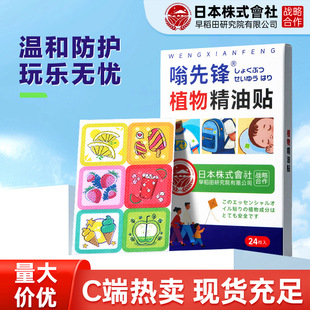 Wholesale Plant Essential Oil Stickers, Summer Outdoor Buzzing Stickers, Household Baby and Kidsren Cartoon Plant Essential Oil Stickers