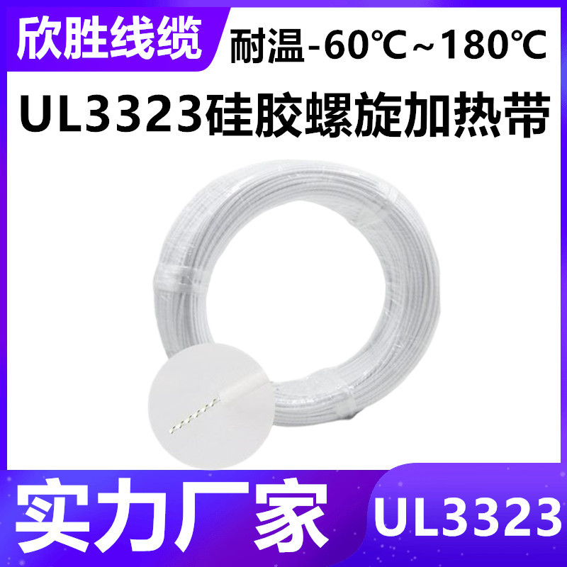 实力厂家UL3323美标硅胶螺旋型发热线 孵化加热线养殖电热垫电热