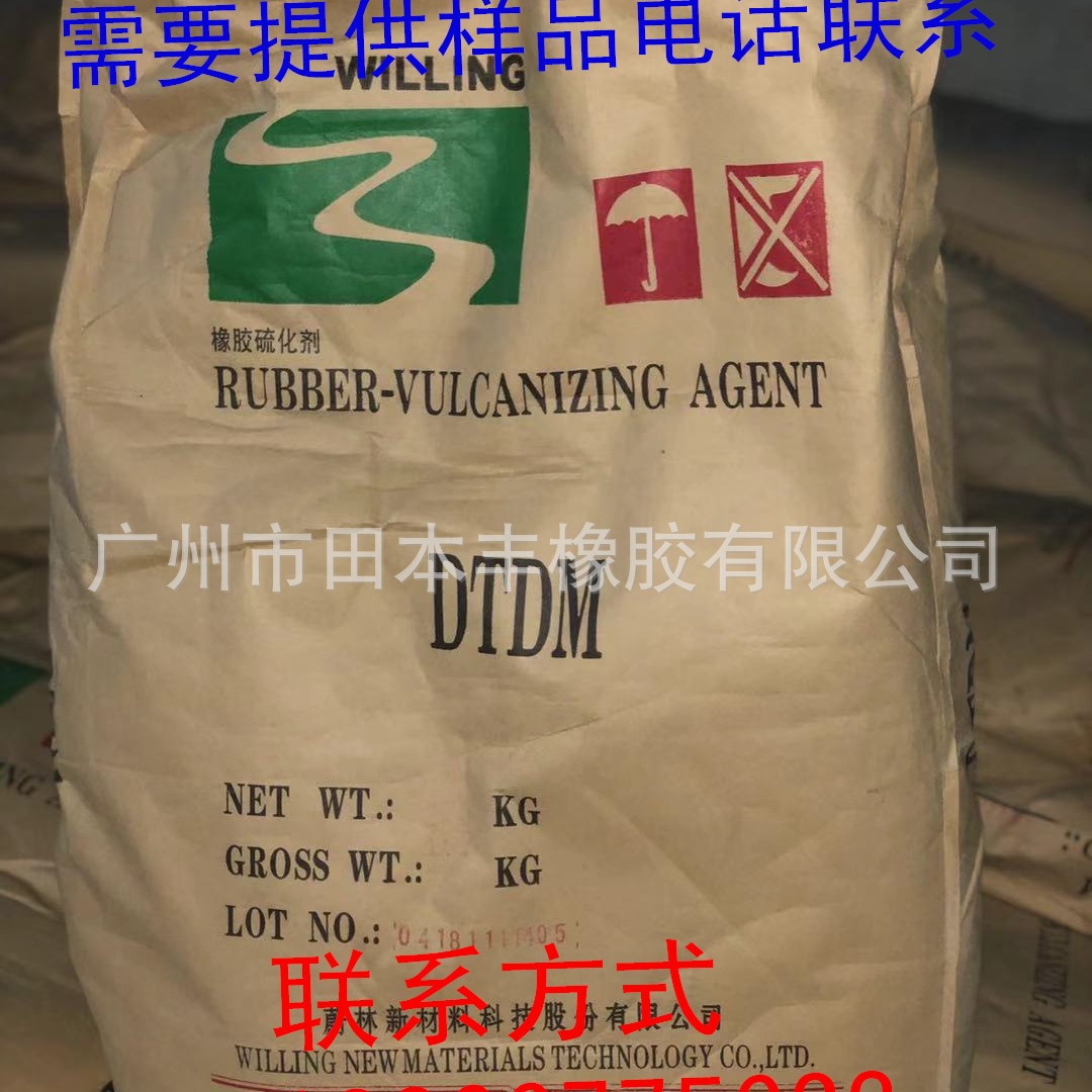 大量现货供应河南尉林橡胶硫化剂DTDM 橡胶促进剂DTDM