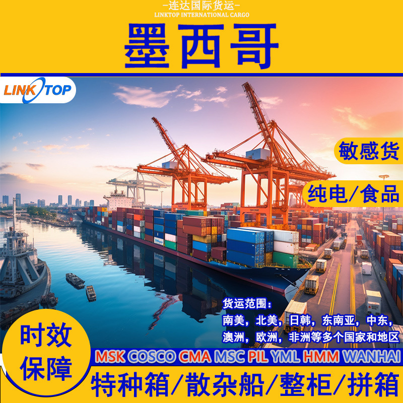 International Logistics Mexico United States Canada Sea and Air Freight Foreign Trade Container Express Freight Forwarding Dedicated Line to the Port