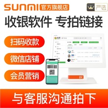 商米严选收银系统安卓收款机配套收银软件专属链接，请咨询在线客