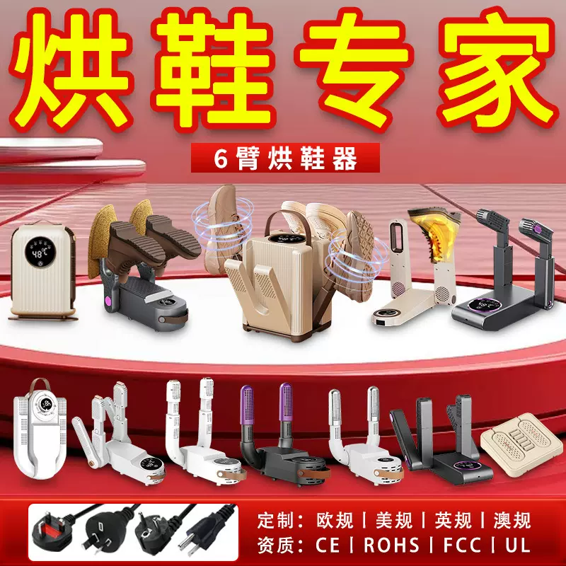 新款智能定时烘鞋器家用折叠烘鞋机六臂烘鞋器除湿烘鞋神器干鞋器