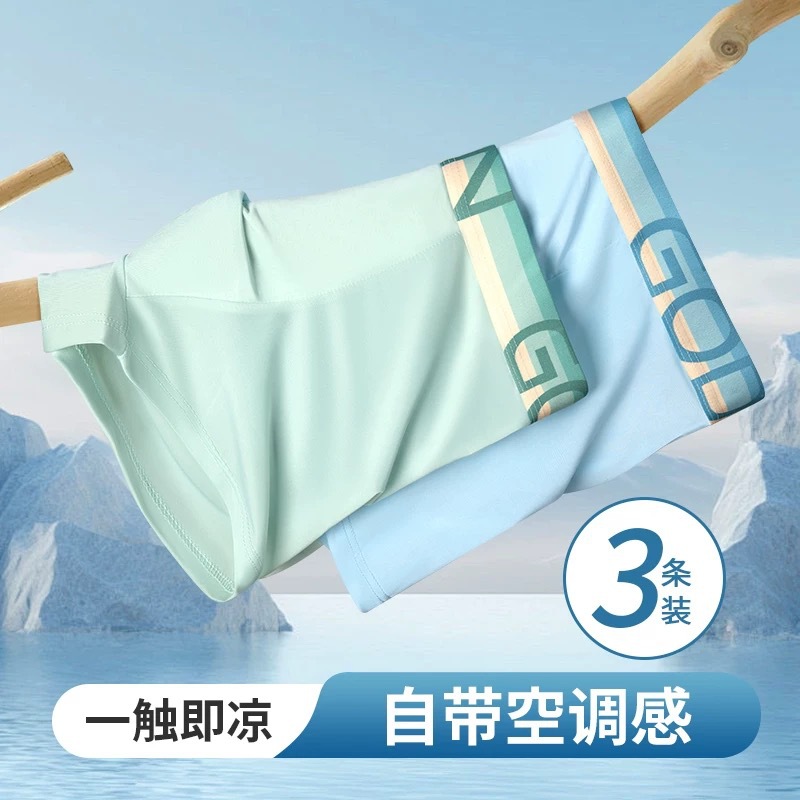 Nuevas calzoncillos de hielo para hombres, calzoncillos de hielo para hombres, sensación transpirable, alta elasticidad, secado rápido, verano, nuevas calzoncillos de hielo para hombres.