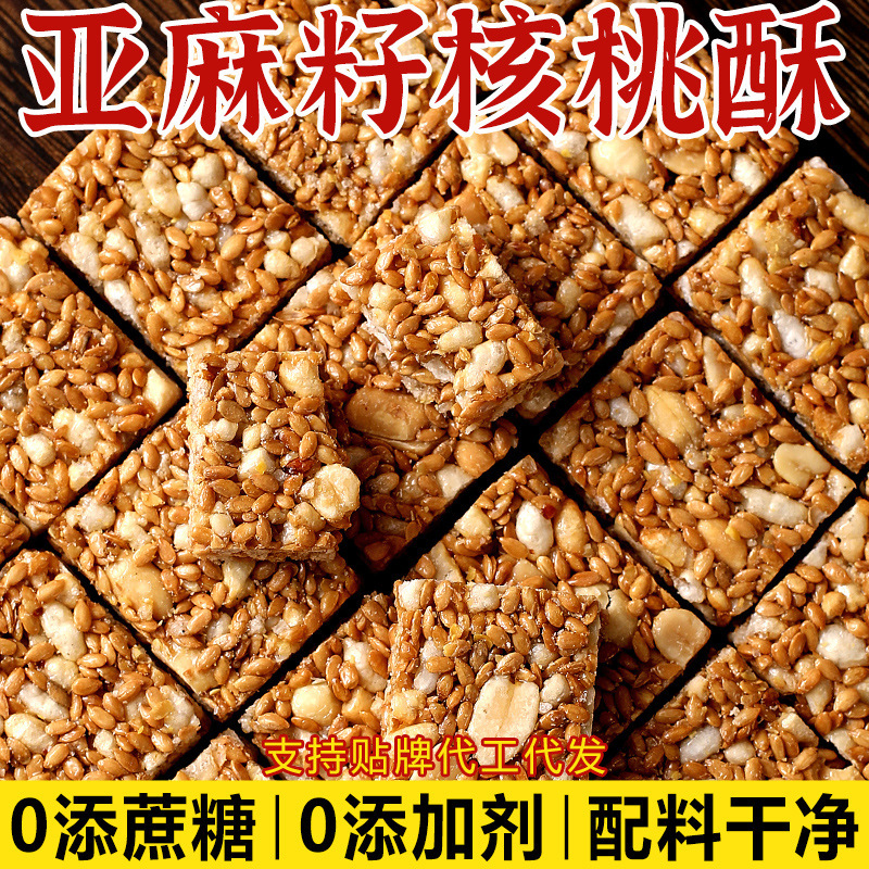 【食补滋养】亚麻籽核桃酥无蔗糖芝麻坚果花生酥滋补健康糕点零食|undefined