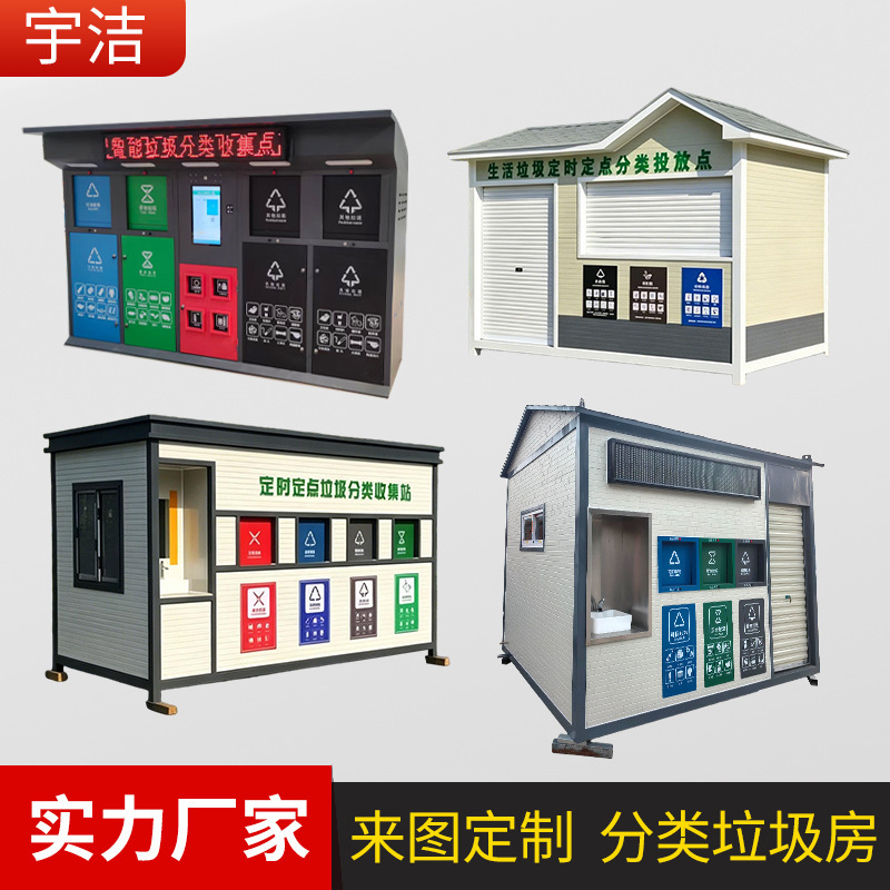 Wuhan Garbage Collection Station Customized Movable Smart Eco-Friendly House Outdoor Waste Sorting Station Wuhan Garbage Collection Station Customized Movable Smart Eco-Friendly House Outdoor Waste Sorting Station