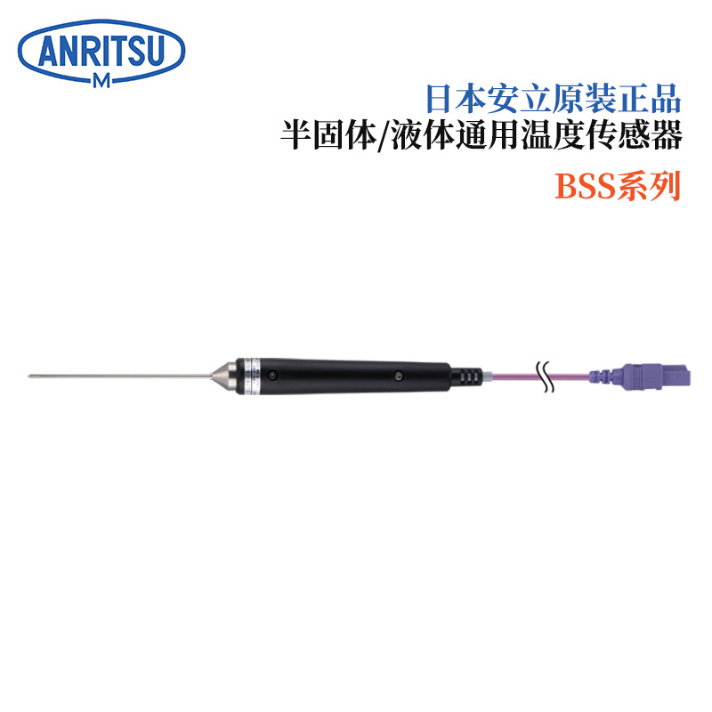 日本进口ANRITSU安立温度计传感器BSS-51E BSS-51K-100-TC1-ASP