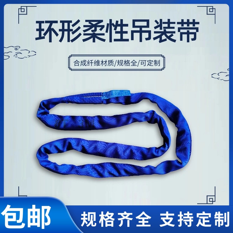 柔性吊装带8吨4m5m10米合成纤维国标起重圆环形吊带周长12M吊索具