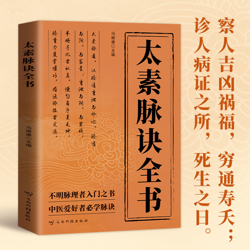太素脉诀全书近代名医珍本脉象号脉诊脉摸脉把脉脉诀汇辨中医脉学|undefined