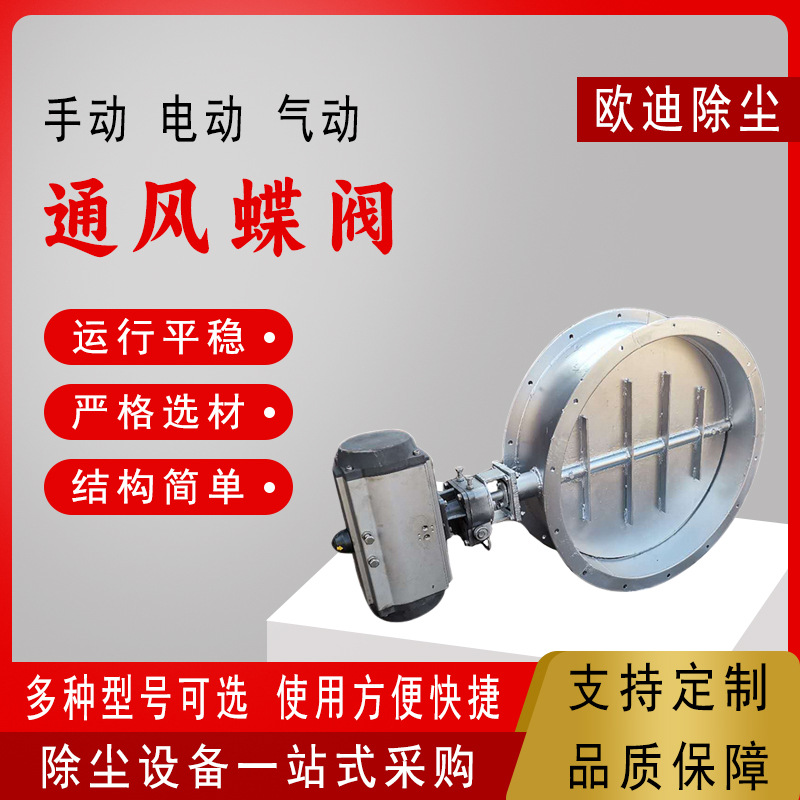 316L电动开关型通风蝶阀 烟气管道通风蝶阀 按客户要求生产