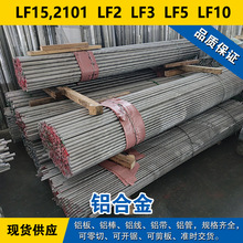 LF15,2101铝板 LF2铝棒 LF3铝线 LF5材料 LF10铝合金