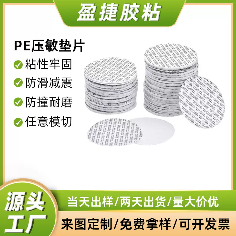 厂家批发自粘PE压敏垫片 高发泡沫pe垫片 铝箔封口膜密封瓶盖垫片