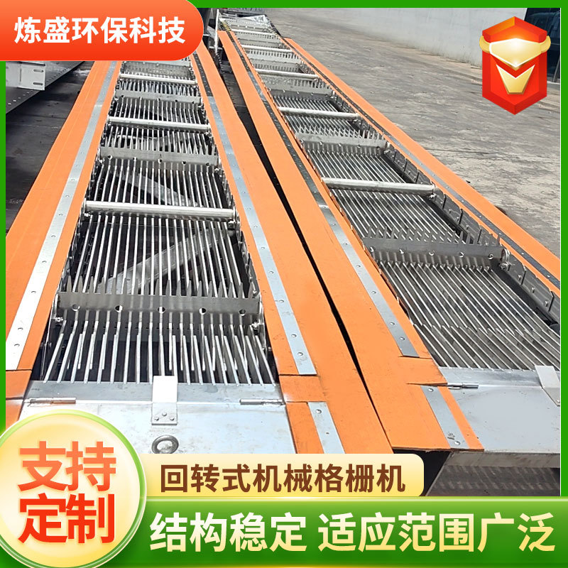 全自动机械格栅除污机污水处理厂清污机不锈钢回转式格栅除污机
