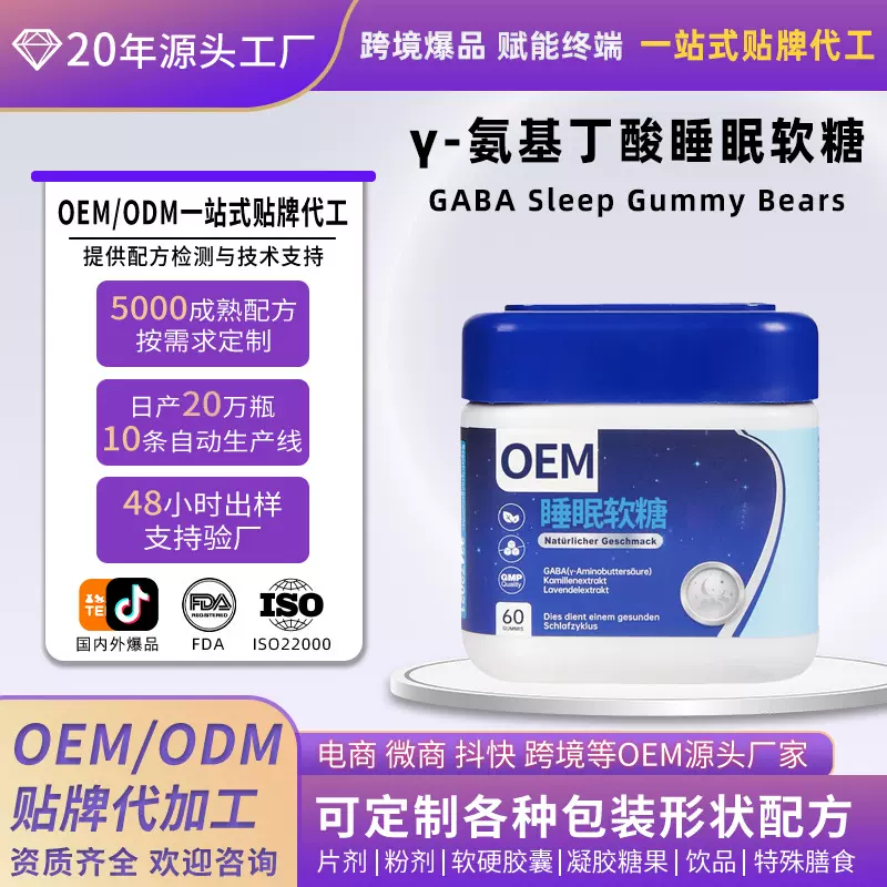 贴牌定制GABA茶氨酸氨基丁酸软糖 工厂oem跨境melatonin gummie