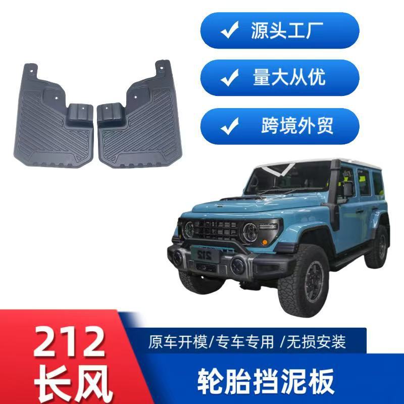 Adecuado para 212 versión de viento largo de la rueda delantera del guardabarros, un par de ventas transfronterizas