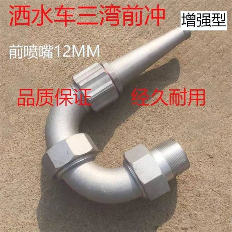 CHENG LI 스프링클러 3 벤드 스프링클러 스프링클러 액세서리 고압 청소 차량 액세서리 3 벤드 포워드 스프링클러 노즐