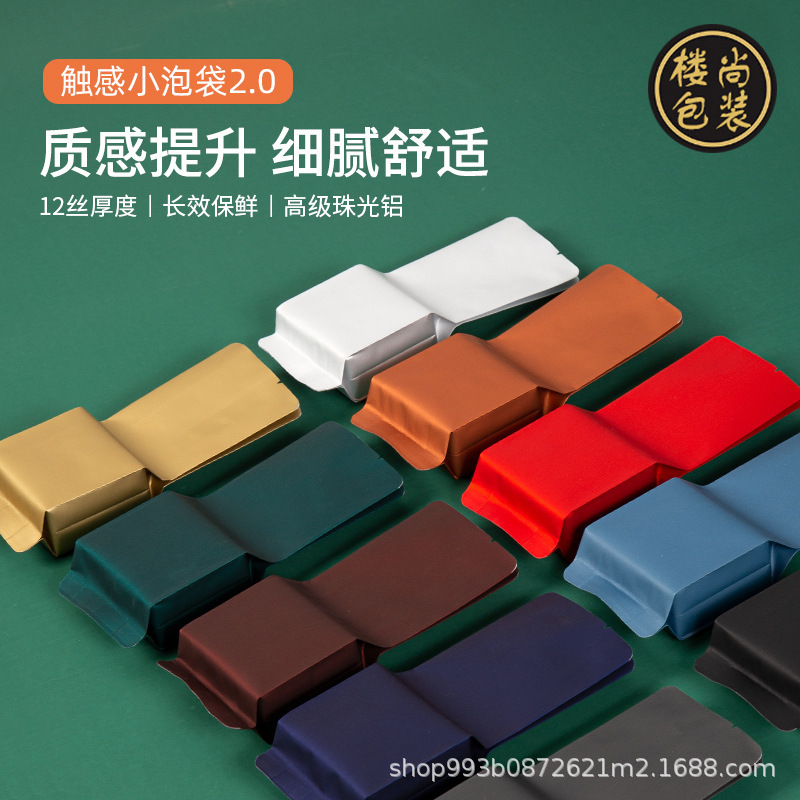 新款5-10克触感茶叶小泡袋塑料铝箔内袋真空袋岩茶红茶白茶楼尚厂