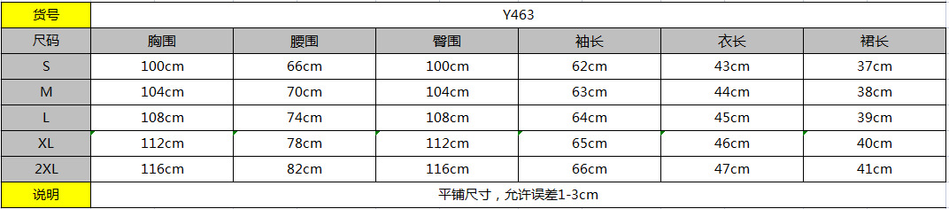 463尺码表1.png