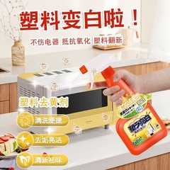 Plastic Yellowing Remover Powerful Stain Remover Toilet Lid Restorer Yellow Cleaning Agent Yellow Wash White Air Conditioner Yellow Enhancement Whitening Agent