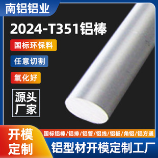 ���l���ۇ��˸ߏ���Ӳ�X��2024-T4�Ͻ��X��2024-T351�����X��