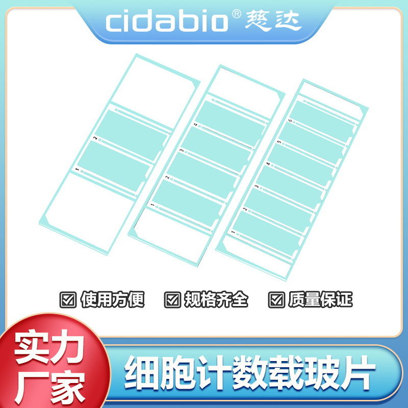 细胞计数载玻片免清洗载玻片粘附载玻片病理载玻片显微镜用载玻片