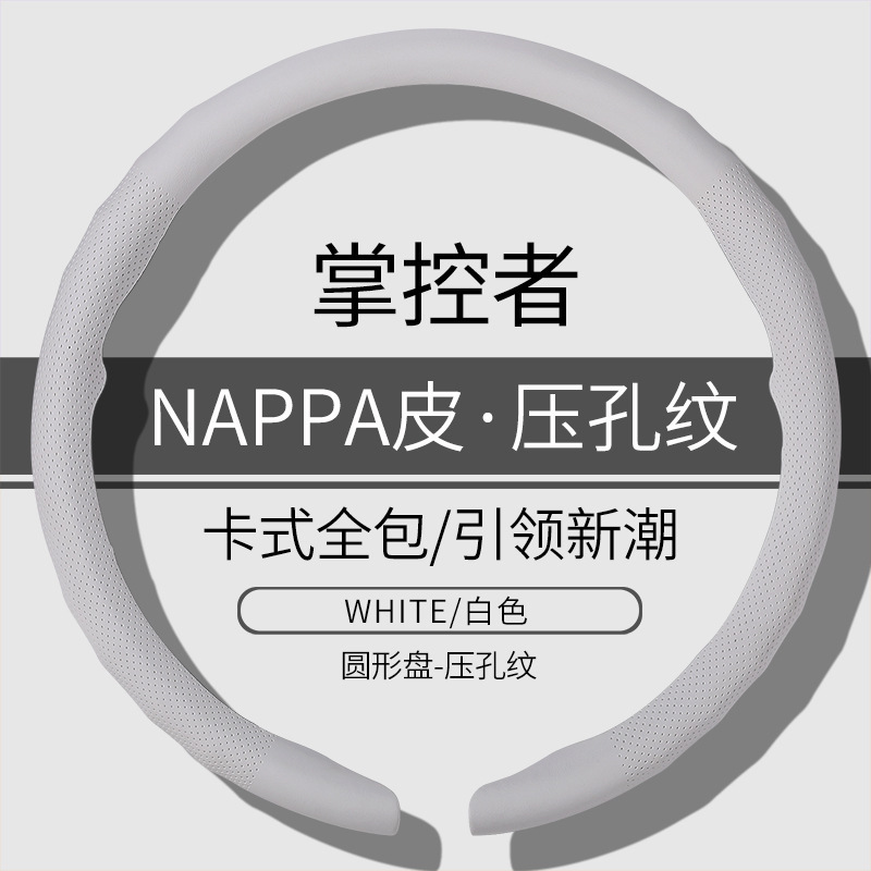汽车方向盘套新款四季通用方向盘把套打孔透气防滑卡式方向盘把套|undefined