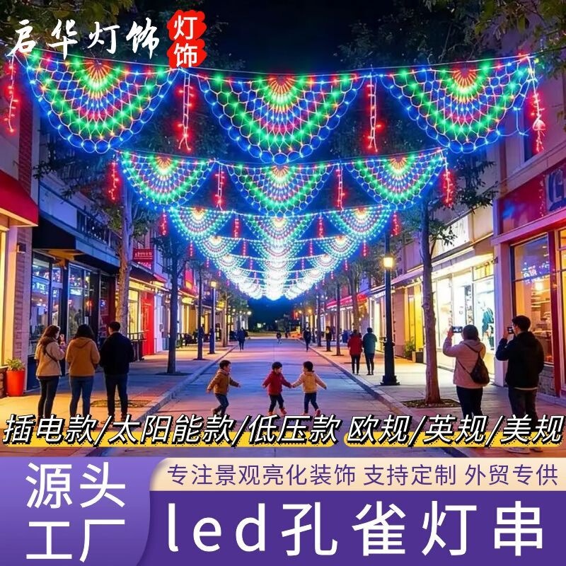 LED net lights, peacock fishing net lights, outdoor colorful string lights, courtyard Christmas decoration lights, flowing water waterfall lights LED net lights, peacock fishing net lights, outdoor colorful string lights, courtyard Christmas decoration lights, flowing water waterfall lights