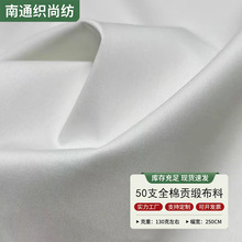 源头定制50支全棉贡缎面料2.5门幅纯棉布料家纺床品面料厂家直供