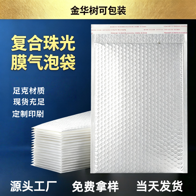 Thickened Composite Pearlescent Film Bubble Bags, Shockproof, Pressure-Resistant, Self-Adhesive Foam Bags, E-Commerce Express Packaging Bags Wholesale