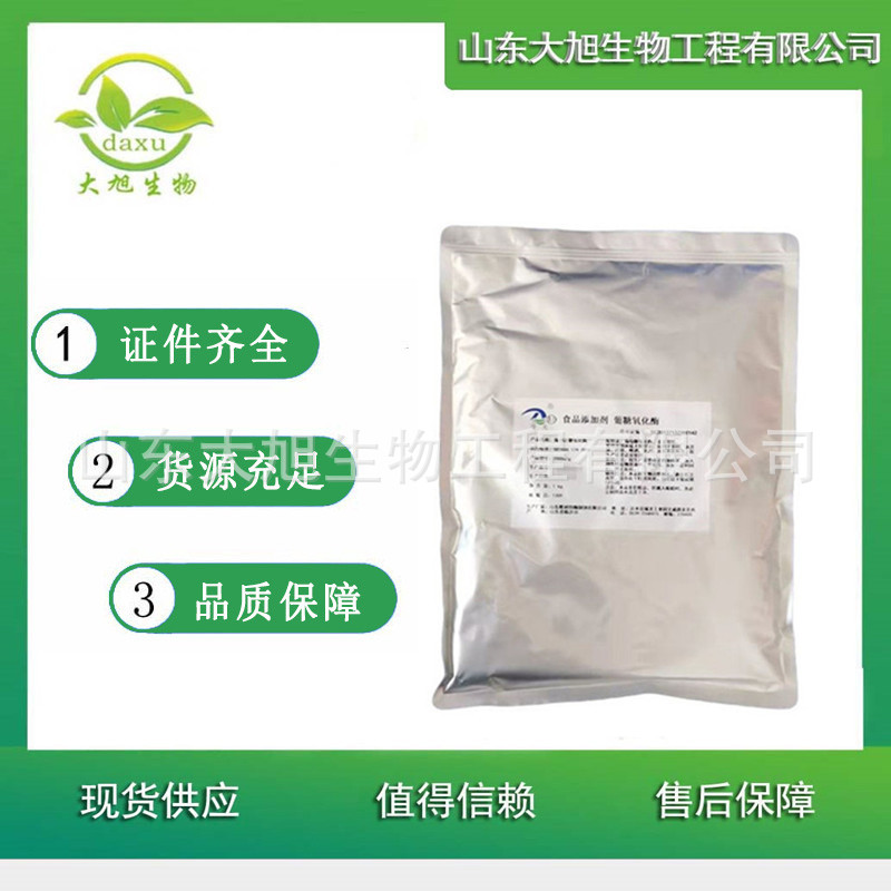 葡萄糖氧化酶 食品级葡萄糖氧化酶 食用酶制剂 欢迎洽谈