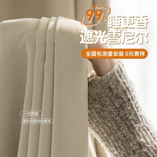 Milk tea color chenille curtains 2024 new physical blackout Shaoxing Keqiao bedroom living room wholesale no glue