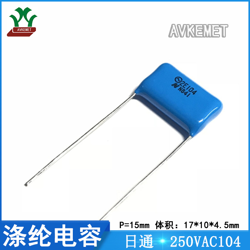 日通/Nitsuko CFD-N22E104K 250VAC104 涤纶电容