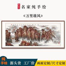 名家手绘真迹长城雄风办公室靠山图万里江山客厅装饰画招财山水画
