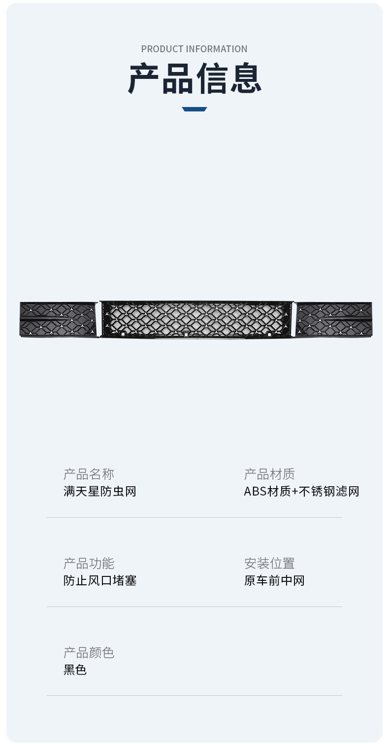 Ideal L6 Dedicated Insect-Proof Net, Three-Section Star-Patterned Front Grille Protection Cover, Front Face Net, Car Protective Accessories