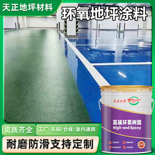Self-Leveling Epoxy Colored Sand Floor Paint Cement Floor Indoor Factory Garage Non-Slip Wear-Resistant Acrylic Floor Paint