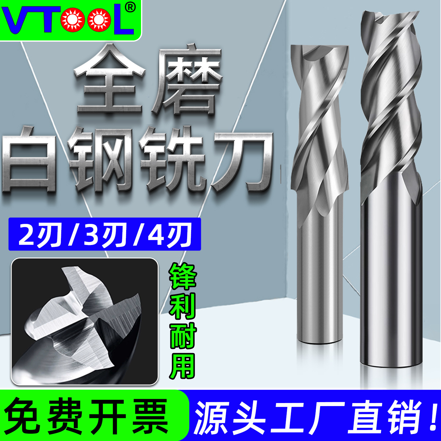二/三/四刃立铣刀高速钢白钢铣刀铝合金直柄铣刀金属铁专用四刃洗