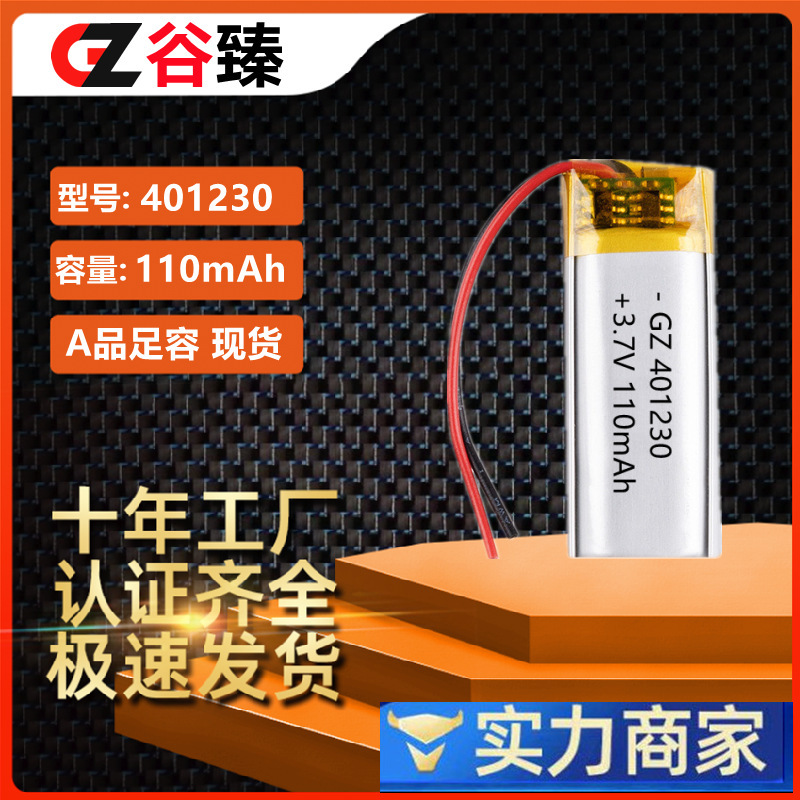 401230 Polymer Lithium 120Mah Bluetooth Headset Electric Toy Recorder Battery 3.7V Rechargeable