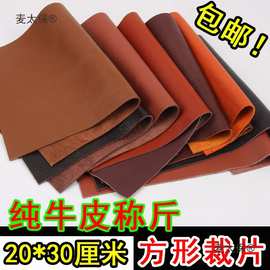 皮皮料手工diy皮料头层植鞣革疯马皮碎皮子边角料皮革面料麦太保