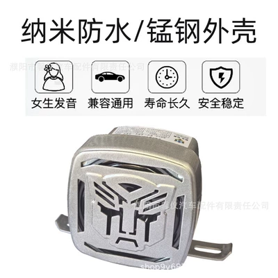 Car voice reversing horn: Car horn/tweeter