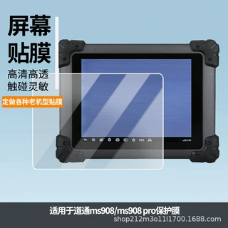 适用道通ms908/ms908 pro平板屏幕贴膜钢化软膜防反光类纸保护膜