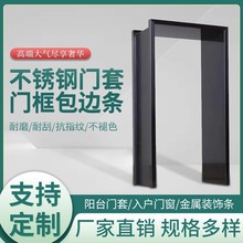 【源头工厂】不锈钢门套门框窗套包边极窄边框酒店会所定制收边条